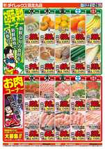 田主丸店チラシ（10月22日(水)～10月26日(日)）