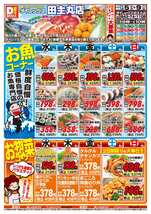 田主丸店チラシ(11月05日(水)~11月09日(日)) 田主丸店チラシ(11月05日(水)~11月09日(日))