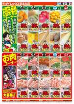 田主丸店チラシ(11月05日(水)~11月09日(日)) 田主丸店チラシ(11月05日(水)~11月09日(日))