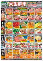 田主丸店チラシ(12月23日(火)~12月27日(土)) 田主丸店チラシ(12月23日(火)~12月27日(土))