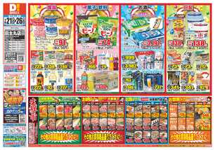 田主丸店チラシ（01月21日(水)～01月26日(月)）
