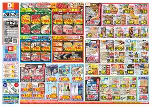 田主丸店チラシ（01月28日(水)～02月02日(月)）