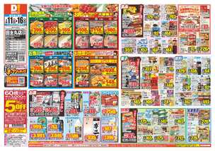田主丸店チラシ（02月11日(水)～02月16日(月)）