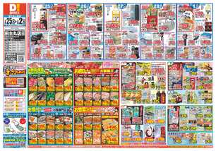 田主丸店チラシ（02月25日(水)～03月02日(月)）