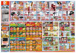 田主丸店チラシ(03月11日(水)~03月16日(月)) 田主丸店チラシ(03月11日(水)~03月16日(月))