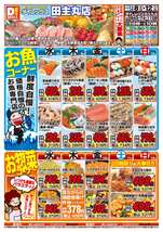 田主丸店チラシ（04月08日(水)～04月12日(日)）