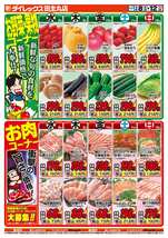 田主丸店チラシ（04月08日(水)～04月12日(日)）