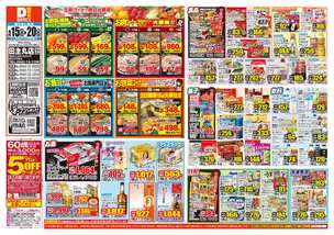 田主丸店チラシ（04月15日(水)～04月20日(月)）