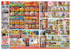 田主丸店チラシ（05月05日(火)～05月11日(月)）