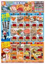 田主丸店チラシ（05月13日(水)～05月17日(日)）