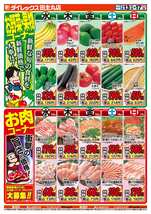 田主丸店チラシ（05月13日(水)～05月17日(日)）
