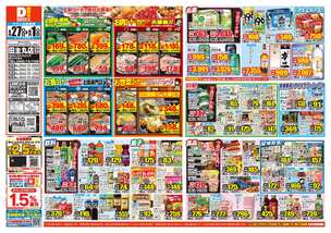 田主丸店チラシ（05月27日(水)～06月01日(月)）