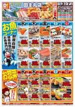 田主丸店チラシ（06月03日(水)～06月07日(日)）