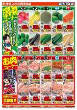 田主丸店チラシ（06月03日(水)～06月07日(日)）