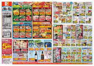 田主丸店チラシ(06月10日(水)~06月15日(月)) 田主丸店チラシ(06月10日(水)~06月15日(月))