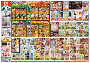 田主丸店チラシ(06月17日(水)~06月22日(月)) 田主丸店チラシ(06月17日(水)~06月22日(月))