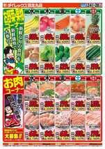 田主丸店チラシ(06月24日(水)~06月28日(日)) 田主丸店チラシ(06月24日(水)~06月28日(日))