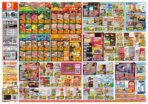 田主丸店チラシ(07月01日(水)~07月06日(月)) 田主丸店チラシ(07月01日(水)~07月06日(月))