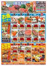 田主丸店チラシ(07月15日(水)~07月19日(日)) 田主丸店チラシ(07月15日(水)~07月19日(日))