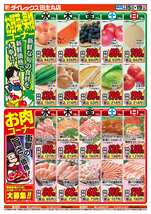 田主丸店チラシ(07月15日(水)~07月19日(日)) 田主丸店チラシ(07月15日(水)~07月19日(日))