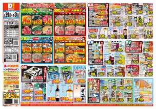 田主丸店チラシ（07月29日(水)～08月03日(月)）