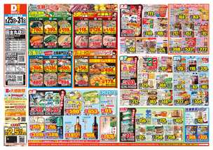 田主丸店チラシ（08月25日(火)～08月31日(月)）
