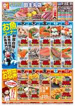 田主丸店チラシ(09月02日(水)~09月06日(日)) 田主丸店チラシ(09月02日(水)~09月06日(日))