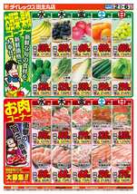 田主丸店チラシ(09月02日(水)~09月06日(日)) 田主丸店チラシ(09月02日(水)~09月06日(日))