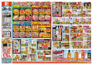 田主丸店チラシ(09月30日(水)~10月05日(月)) 田主丸店チラシ(09月30日(水)~10月05日(月))