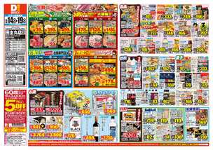 田主丸店チラシ(10月14日(水)~10月19日(月)) 田主丸店チラシ(10月14日(水)~10月19日(月))