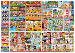 王子店チラシ（08月06日(水)～08月12日(火)）