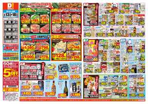 王子店チラシ（08月13日(水)～08月18日(月)）
