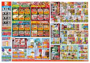 王子店チラシ（10月01日(水)～10月06日(月)）