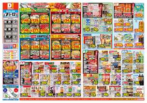 王子店チラシ(01月07日(水)~01月12日(月)) 王子店チラシ(01月07日(水)~01月12日(月))