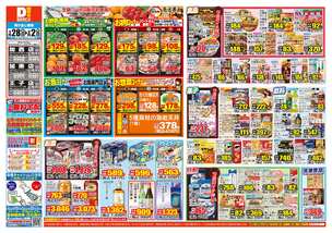 王子店チラシ（01月28日(水)～02月02日(月)）