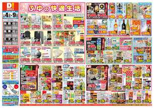 王子店チラシ（02月04日(水)～02月09日(月)）