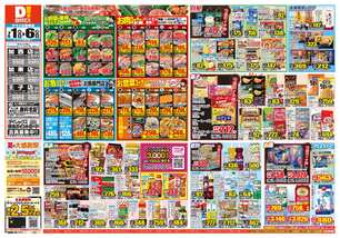 王子店チラシ(07月01日(水)~07月06日(月)) 王子店チラシ(07月01日(水)~07月06日(月))