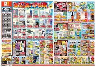 王子店チラシ(07月15日(水)~07月20日(月)) 王子店チラシ(07月15日(水)~07月20日(月))
