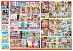 三津店チラシ（07月30日(水)～08月04日(月)）