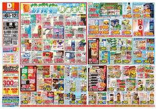 三津店チラシ（08月06日(水)～08月12日(火)）