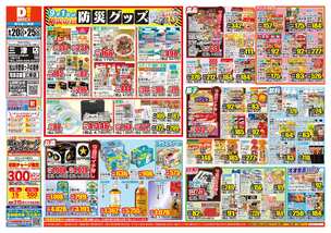 三津店チラシ（08月20日(水)～08月25日(月)）