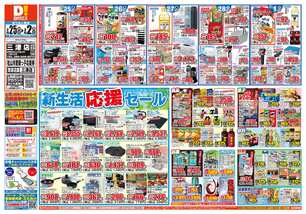 三津店チラシ（02月25日(水)～03月02日(月)）