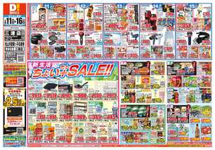 三津店チラシ（03月11日(水)～03月16日(月)）