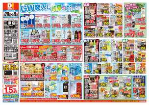 三津店チラシ（04月29日(水)～05月04日(月)）