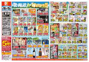 三津店チラシ（06月10日(水)～06月15日(月)）