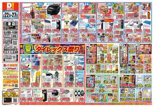三津店チラシ(07月22日(水)~07月27日(月)) 三津店チラシ(07月22日(水)~07月27日(月))