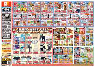三津店チラシ(09月22日(火)~09月28日(月)) 三津店チラシ(09月22日(火)~09月28日(月))