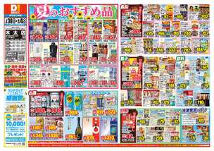 木太店チラシ（07月30日(水)～08月04日(月)）