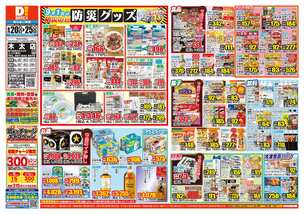 木太店チラシ（08月20日(水)～08月25日(月)）