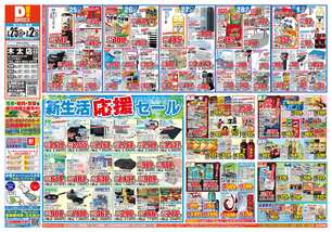 木太店チラシ(02月25日(水)~03月02日(月)) 木太店チラシ(02月25日(水)~03月02日(月))